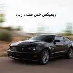 دانلود آهنگ آخرین سلاح “ریمیکس رپی گنگ خفن” از حصین و رضا پیشرو و هیچکس و گاد پوری و علی سورنا و شایع